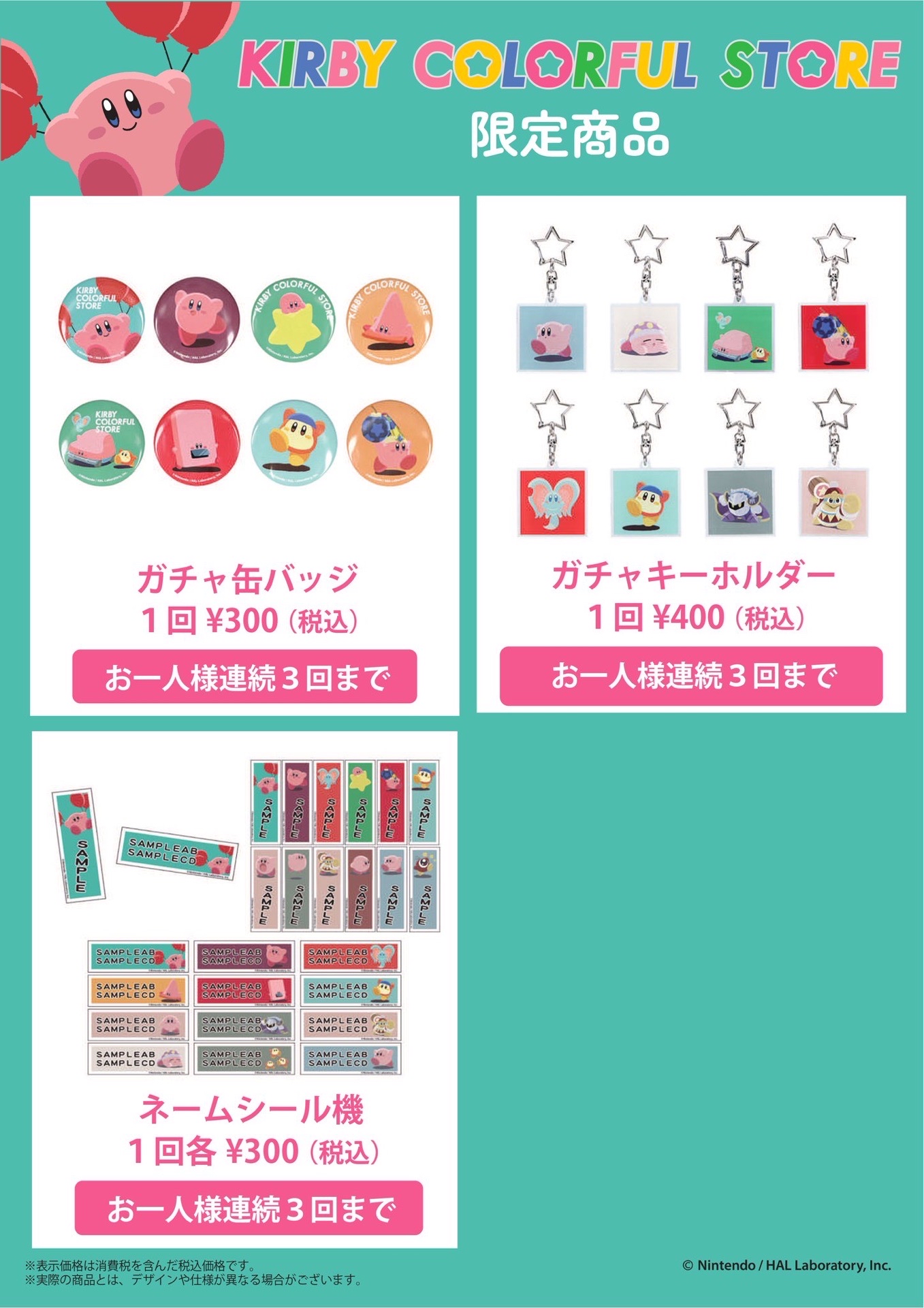 2025年1月限定商品