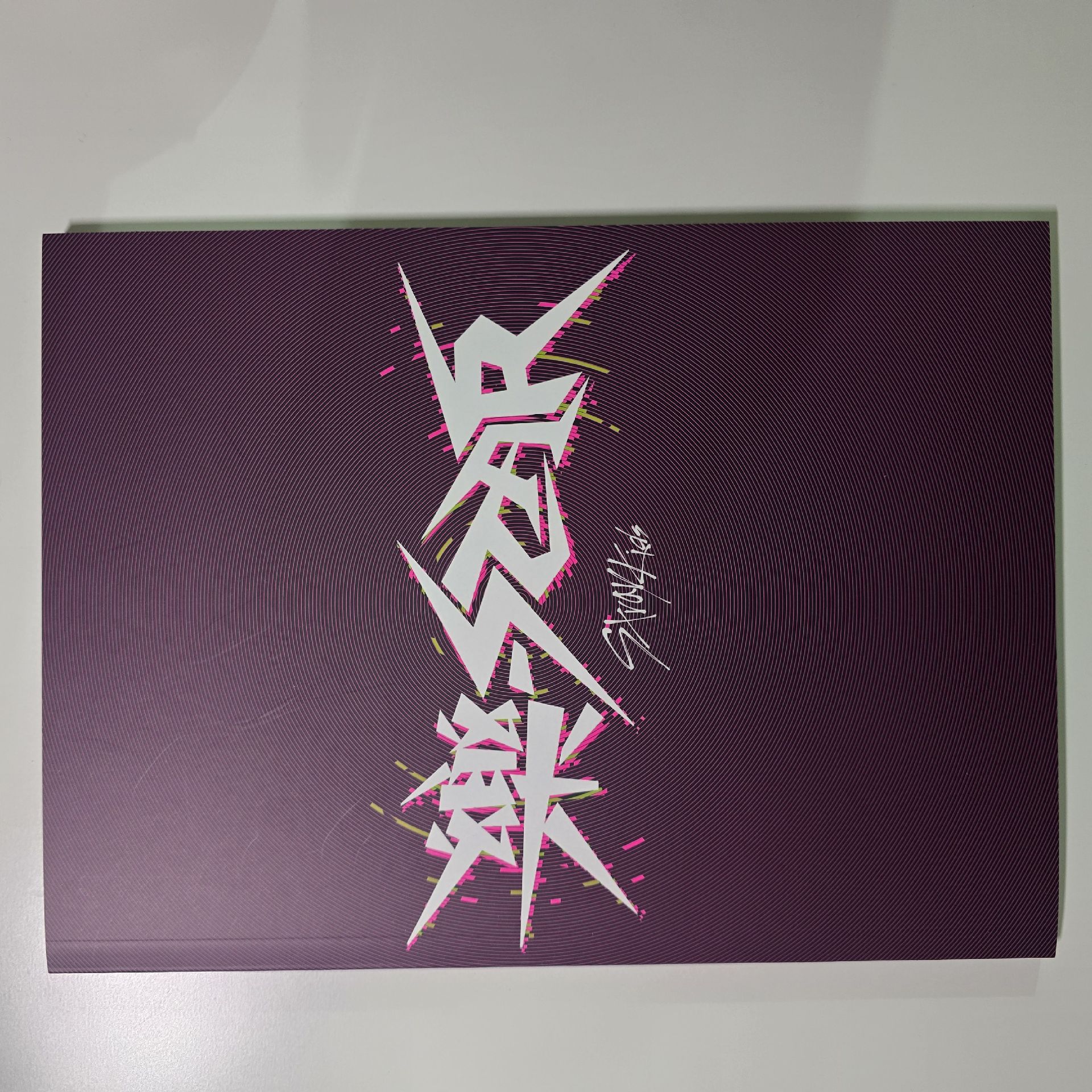 Stray Kids 樂-STAR 限量版 全專