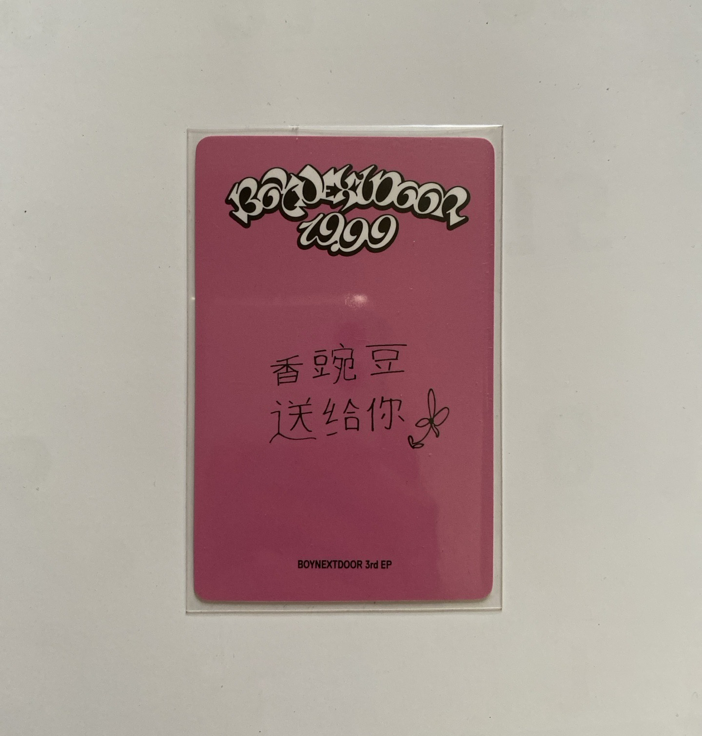 19.99一直娛4.0簽售朴成淏（中背）