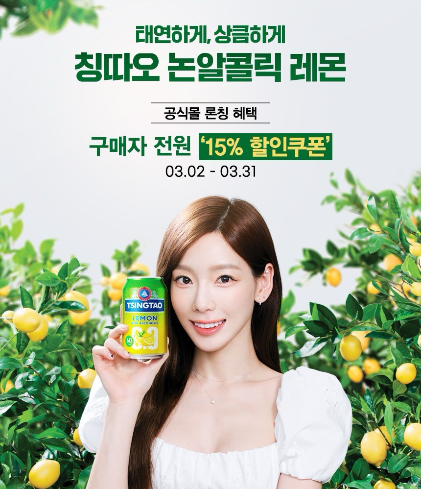 青島啤酒 x TAEYEON