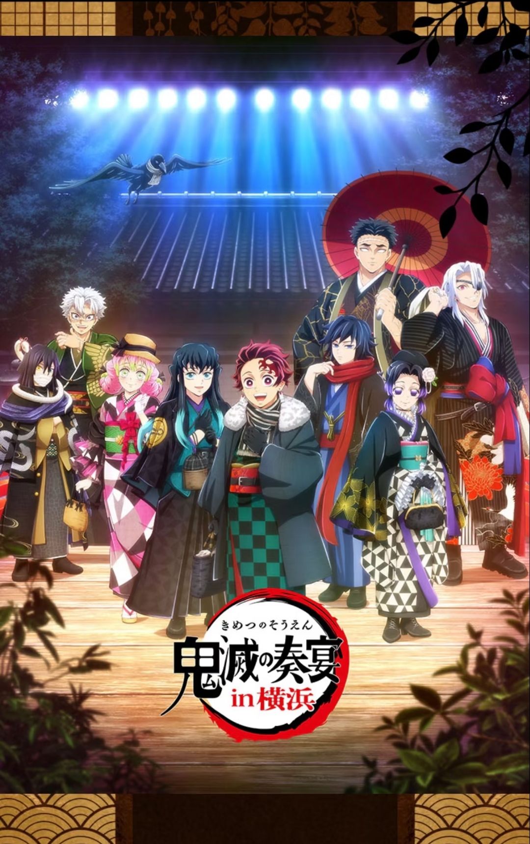 鬼滅の奏宴in橫濱