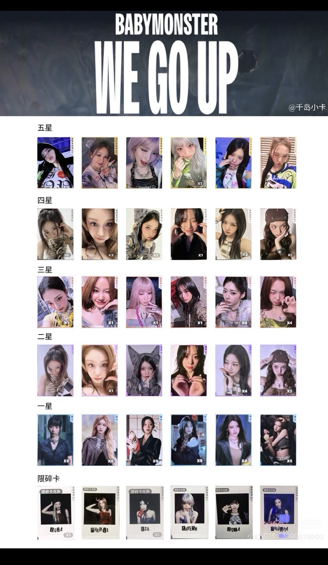 （非現）星光卡