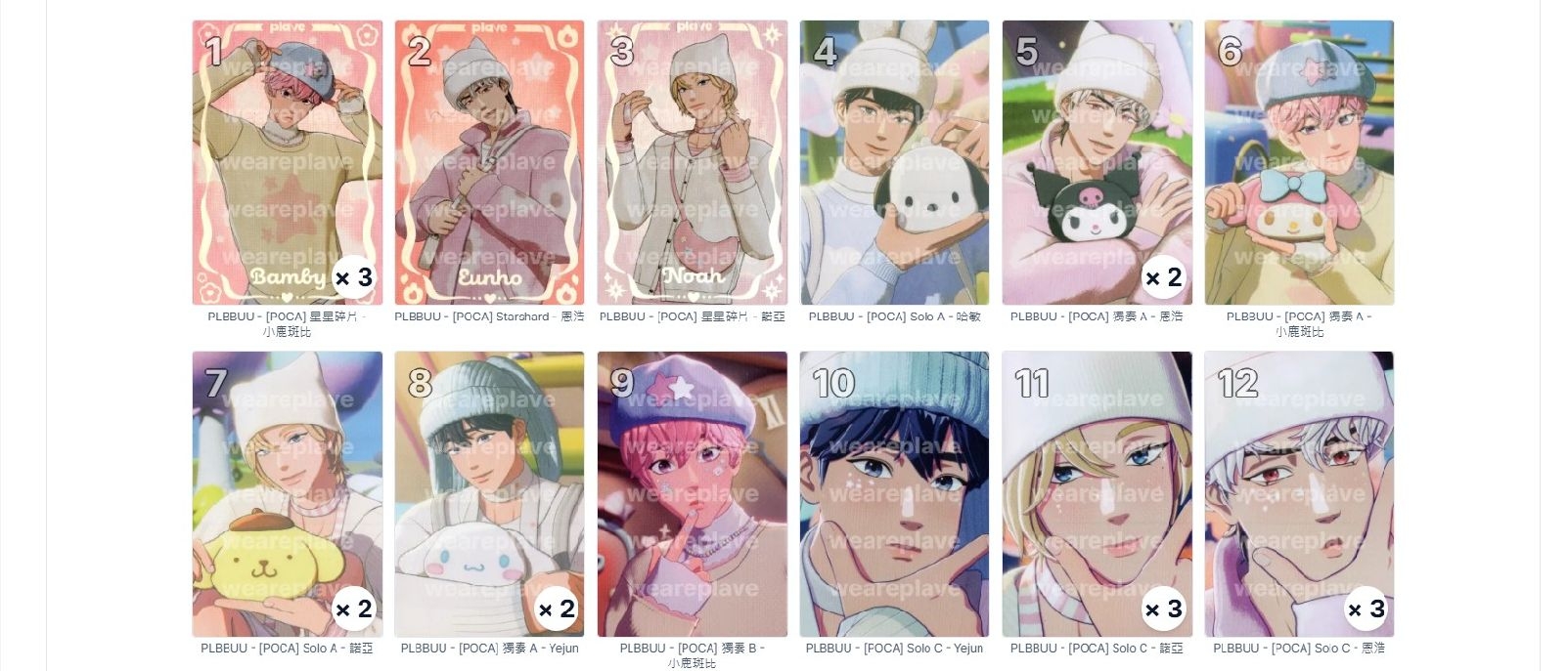 PLAVE BBUU! 捏臉專輯卡