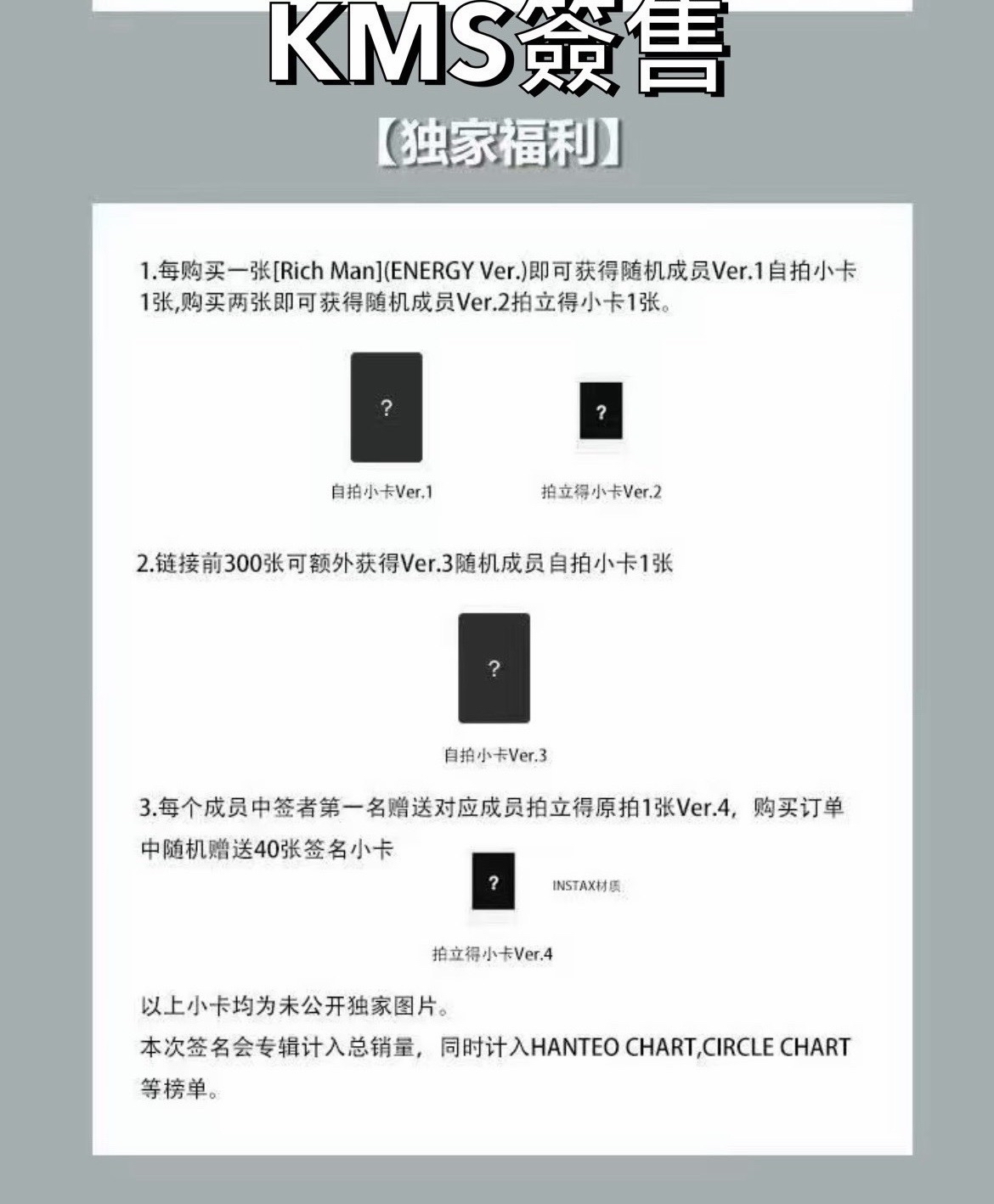 非現/kms 簽售吉 v1+v3