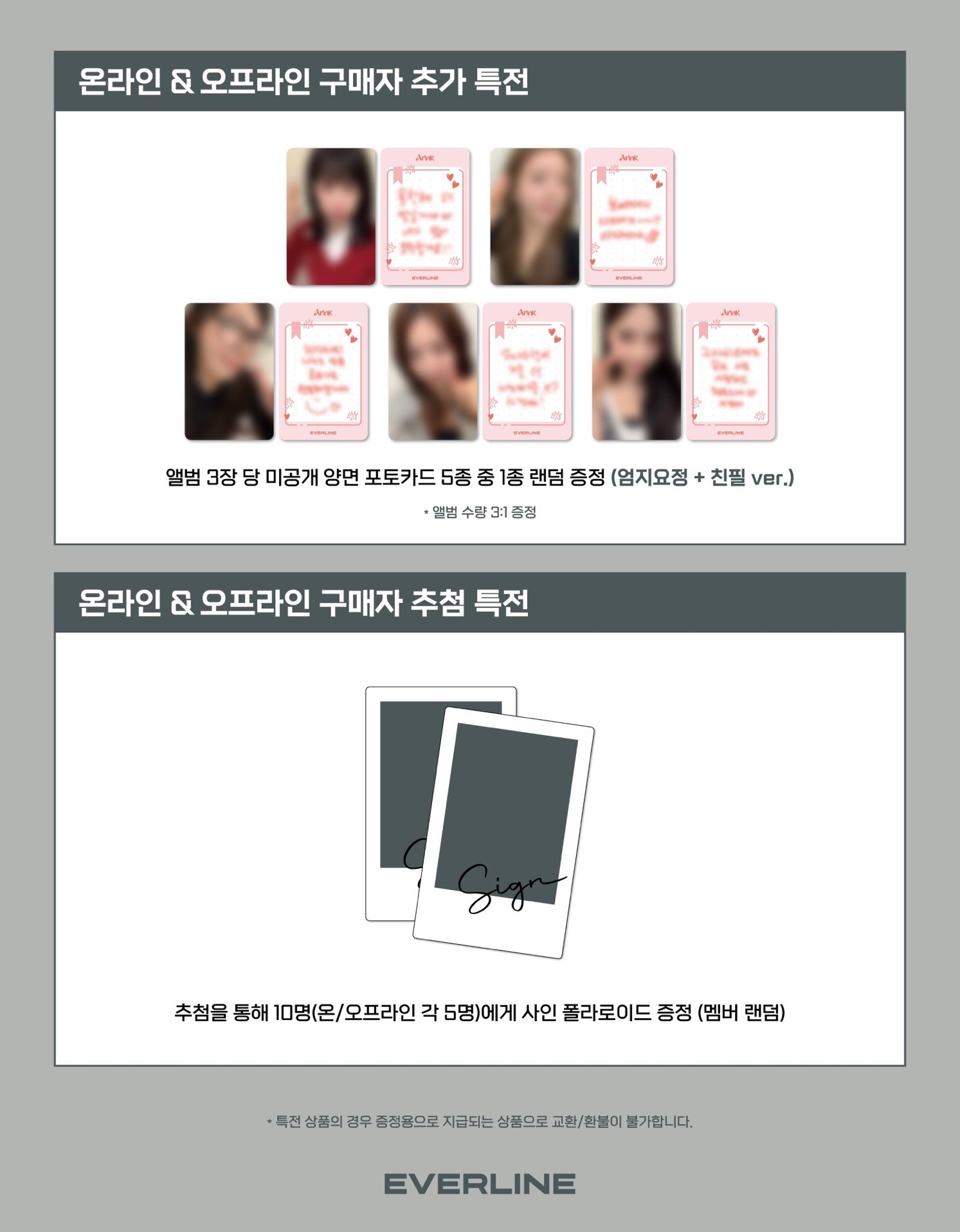 Everline el 線上線下幸運卡