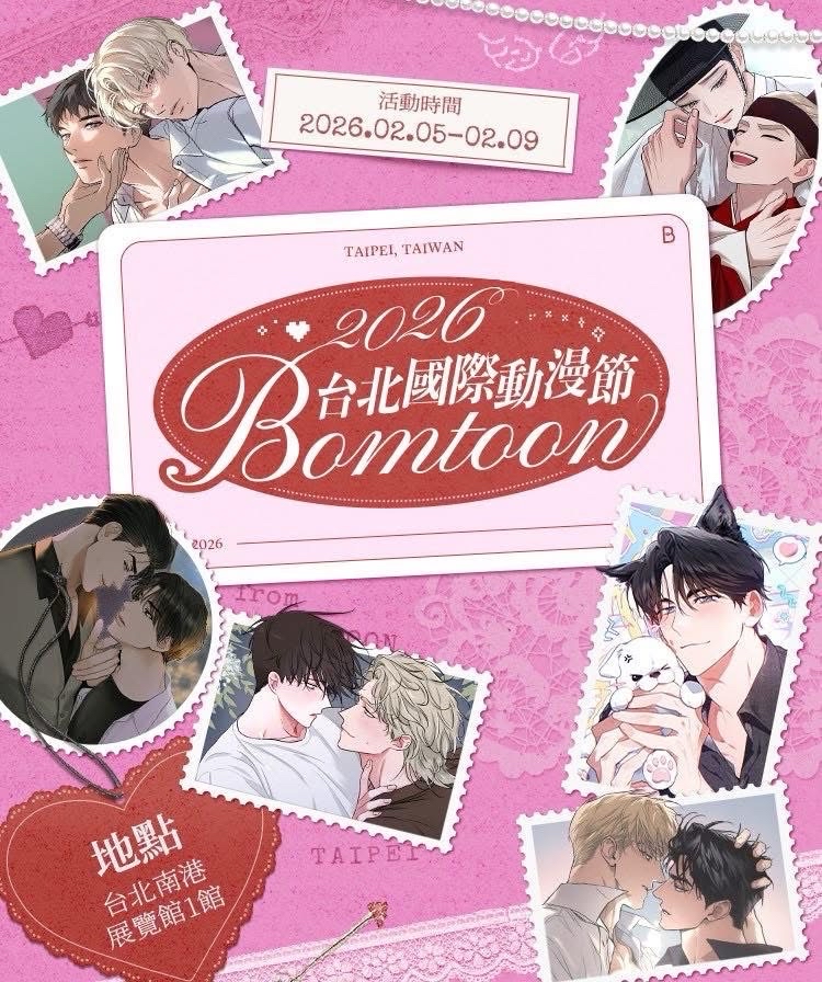 2026年台北動漫節現場儲值活動