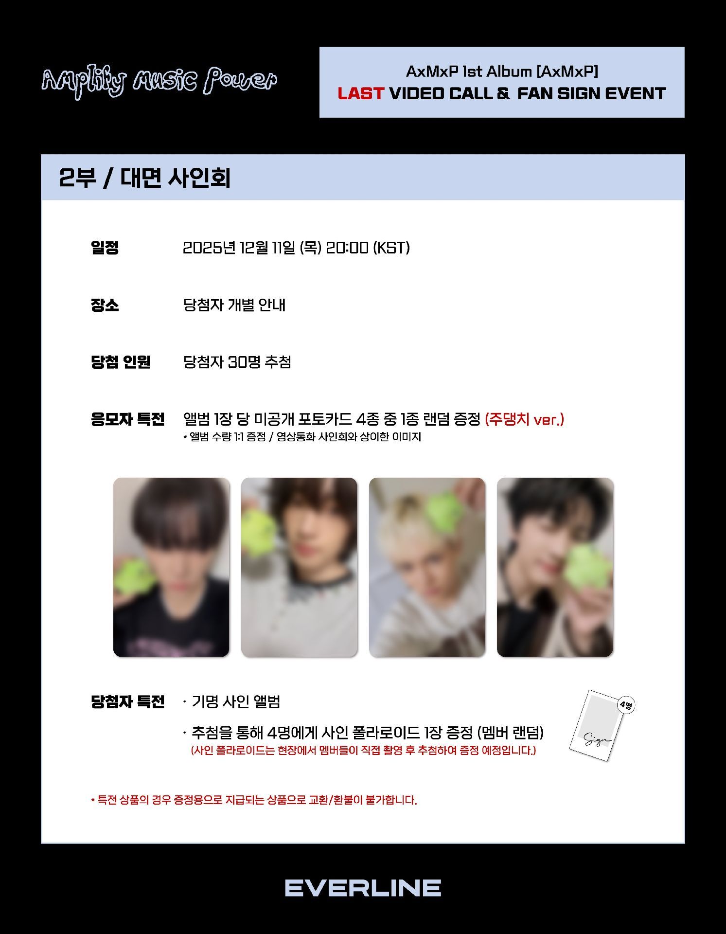 EL 末簽 線上/線下