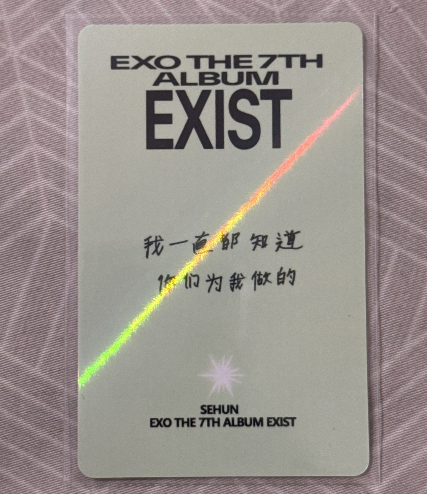 SEHUN 世勳 中背特典卡 EXIST