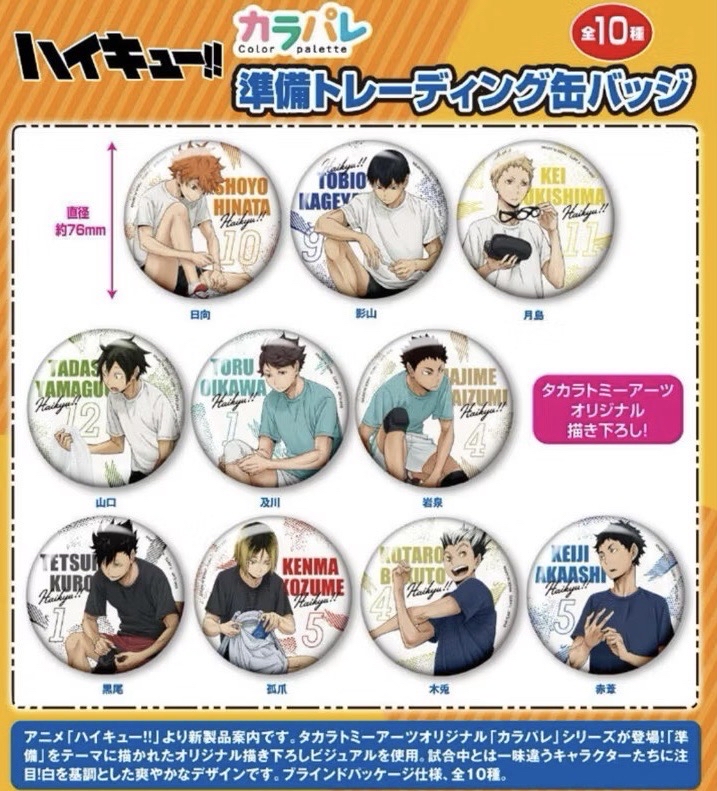 排球少年 賽前準備徽章 