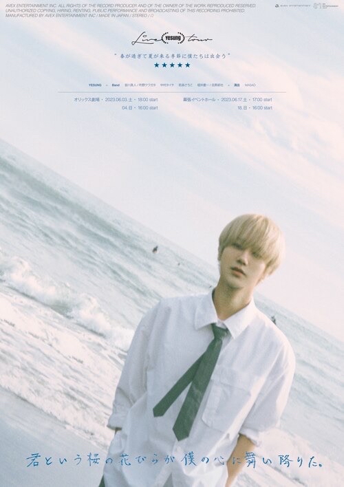 LIVE TOUR 『君という桜の花びらが僕の心に舞い降りた。』