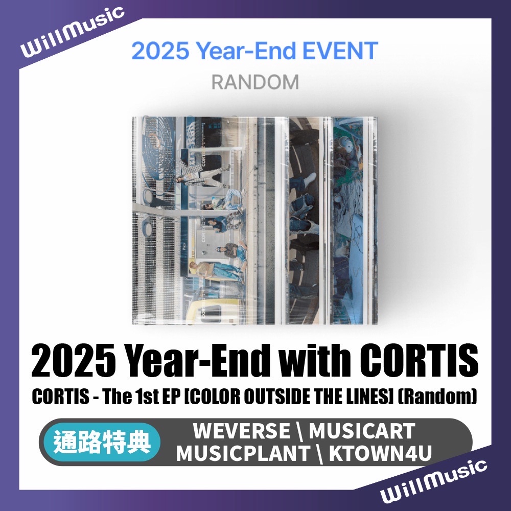  CORTIS K4通路合購三版