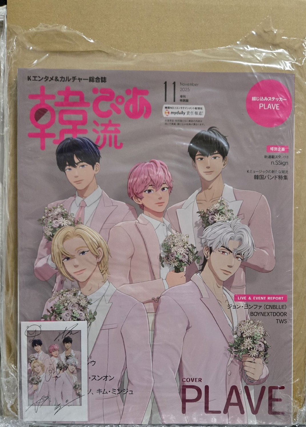 韓流ぴあ2025年11月增刊（如圖，HMV寄來時雜誌本體就沒有封膜，可接受再下單）
