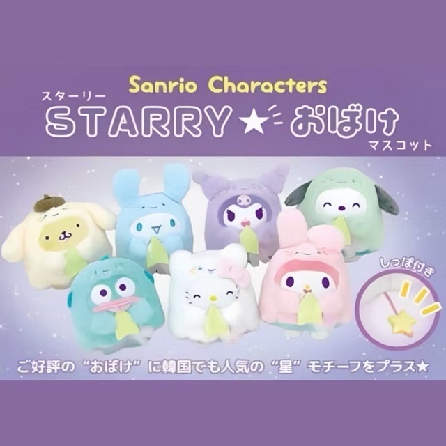 STARRY 星辰幽靈系列