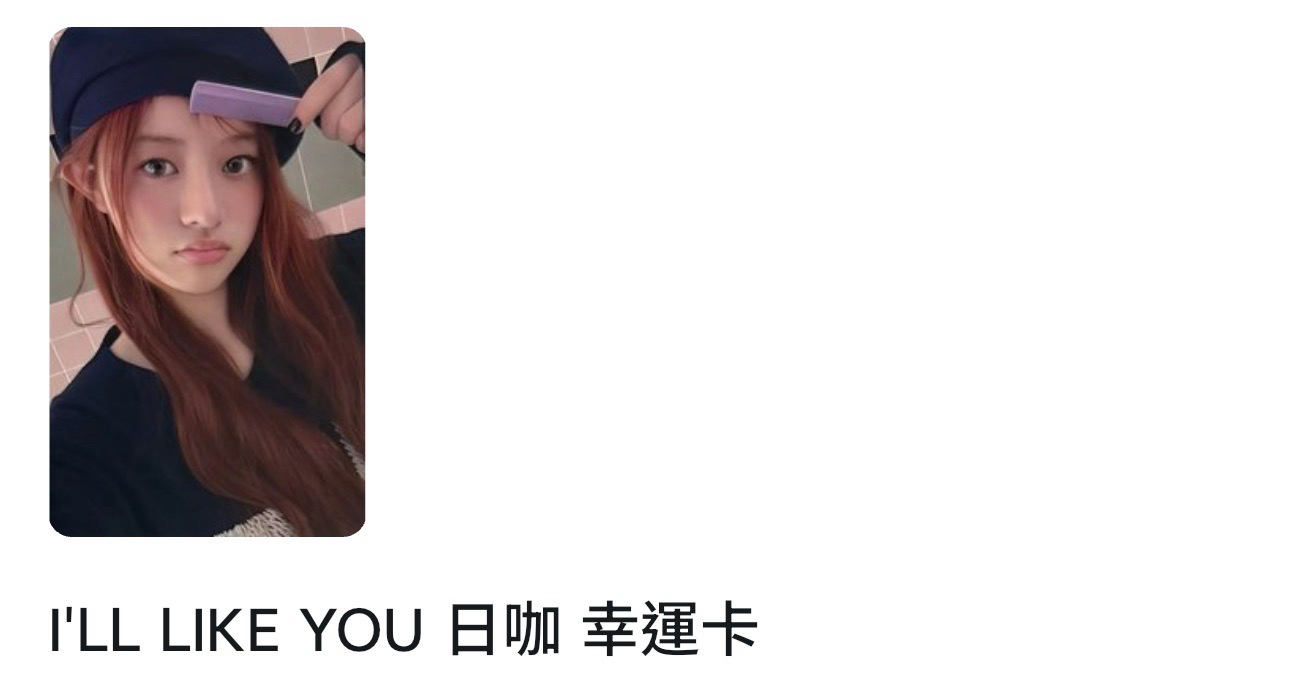 I'LL LIKE YOU 日咖 幸運  被跑單故售出（專拍