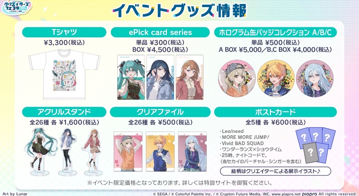 クリエイターズフェスタ2024 in ニコニコ超会議