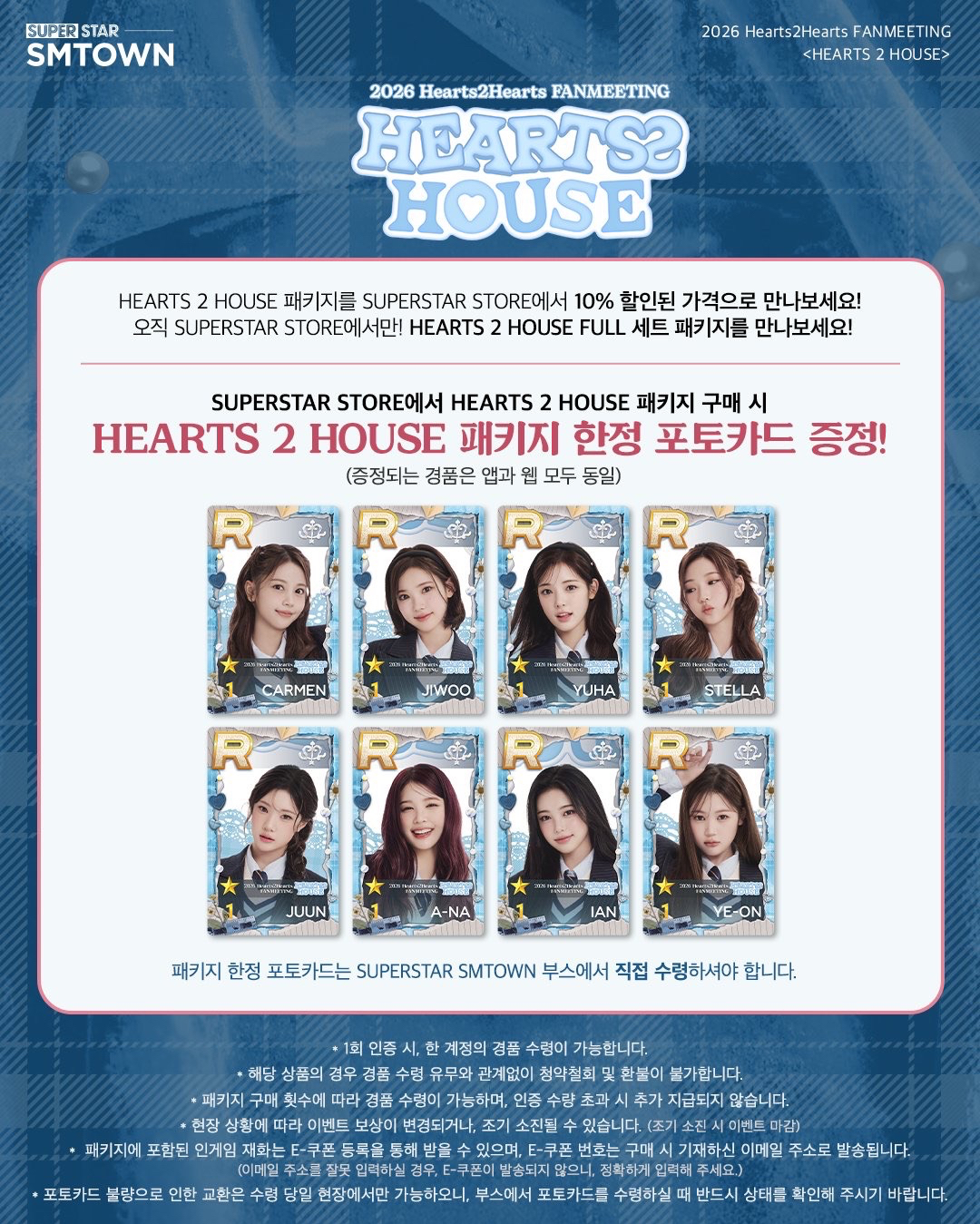 🩵飯咪 HEARTS 2 HOUSE 遊戲卡