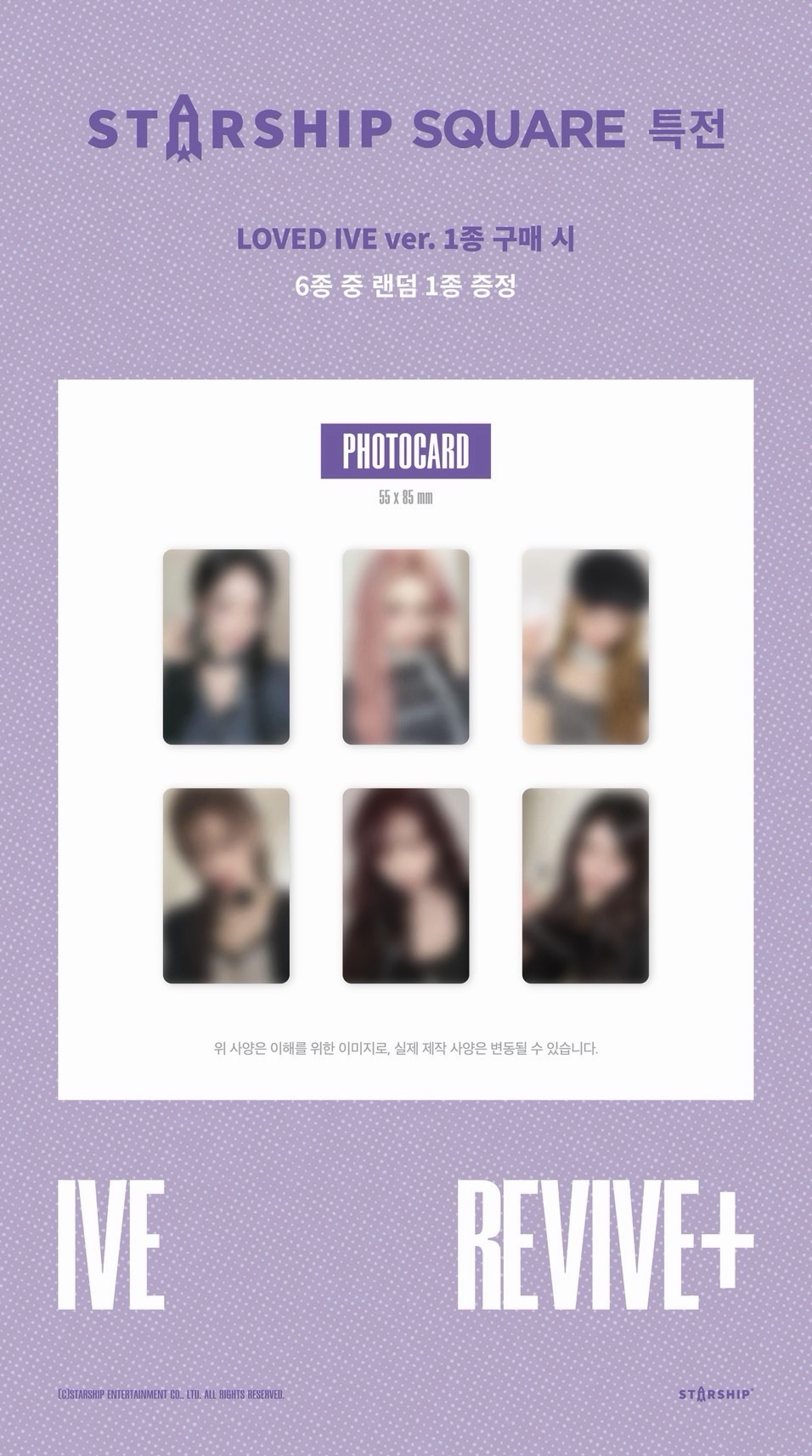 （預購）IVE 正規二 REVIVE 特別版專輯+星船特典卡