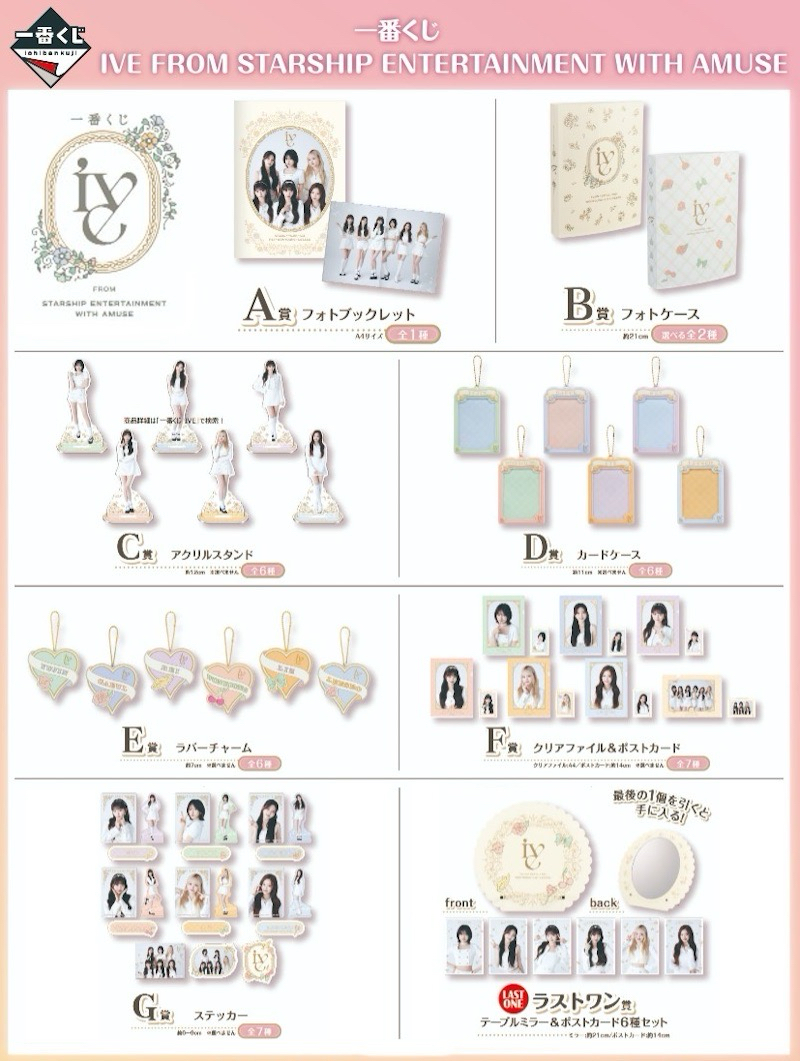 一番賞 IVE FROM STARSHIP ENTERTAINMENT WITH AMUSE