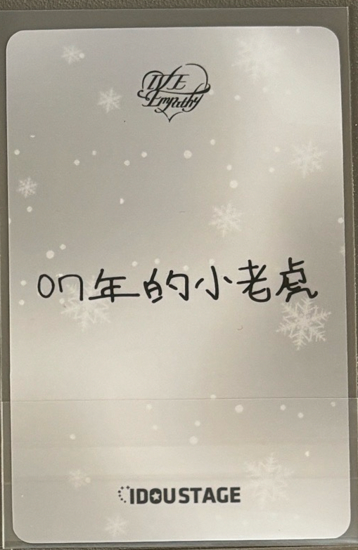 愛豆驛站瑞（中背）