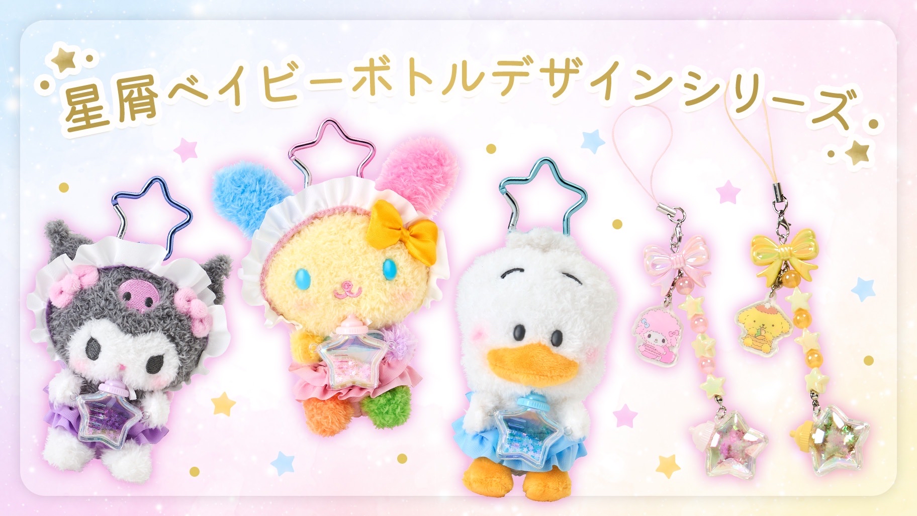 星塵寶寶奶瓶系列