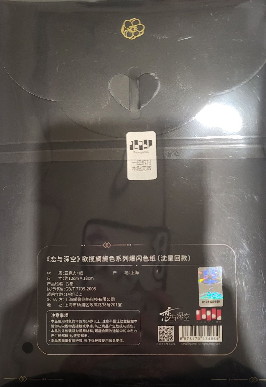 沈星回 欲攬旖旎色 色紙