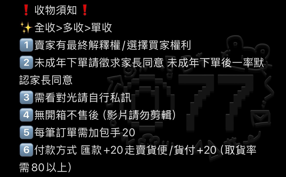 77（下單前先看個人簡介