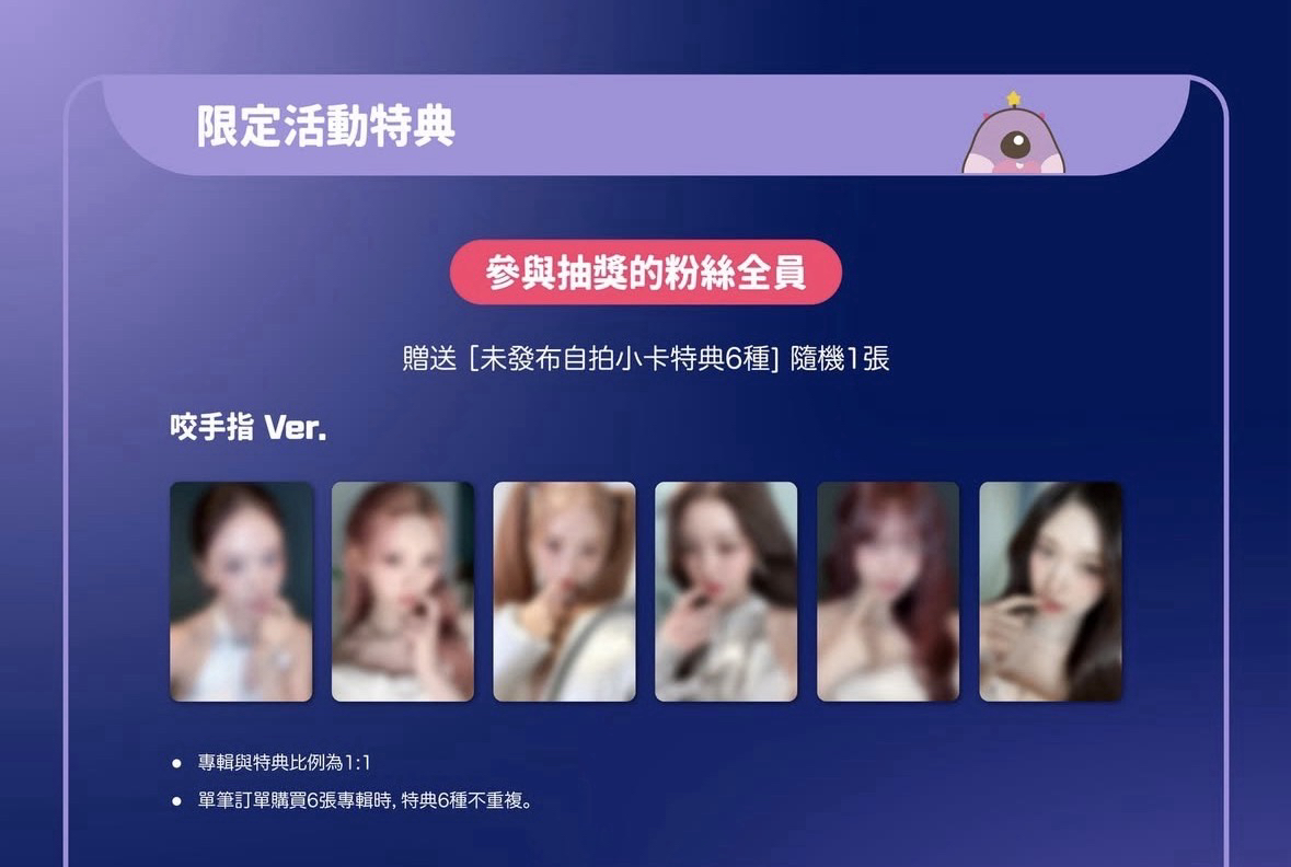 IVE SECRET KMONSTAR 影通 咬手指ver. 安 一卡一專