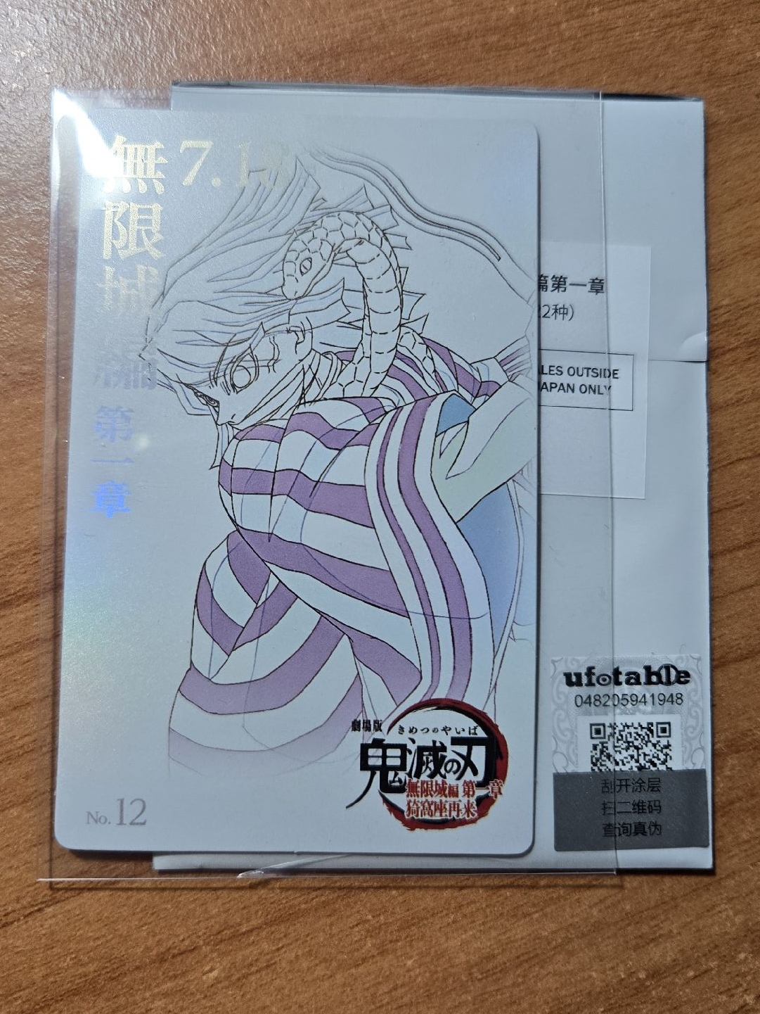 no.12 蛇柱伊黑小芭內