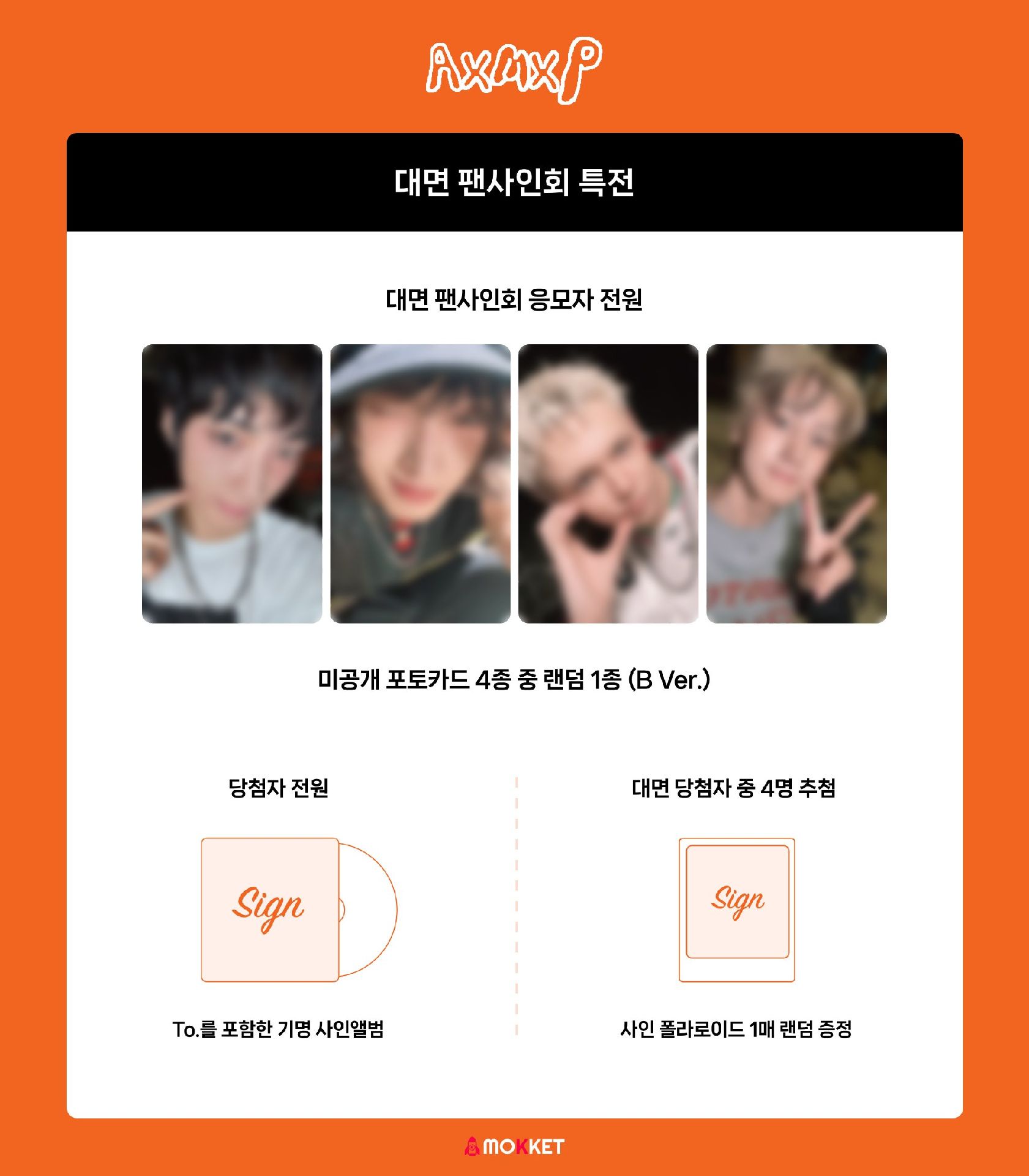 mokket 線上/線下