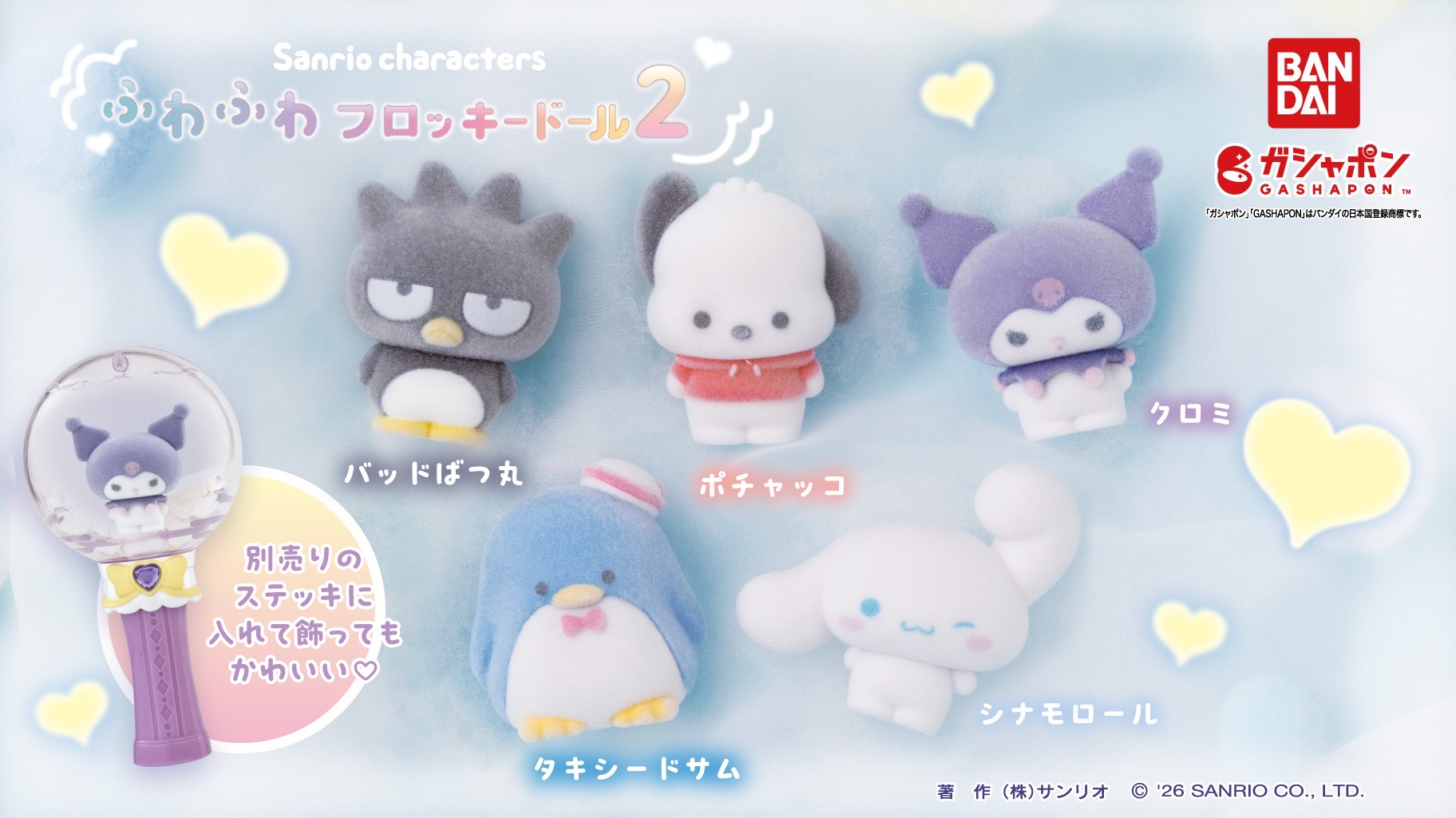 三麗鷗魔法棒第二彈 應援手燈造型可放公仔