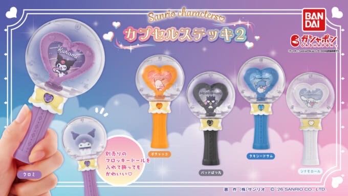 三麗鷗魔法棒第二彈 應援手燈造型可放公仔