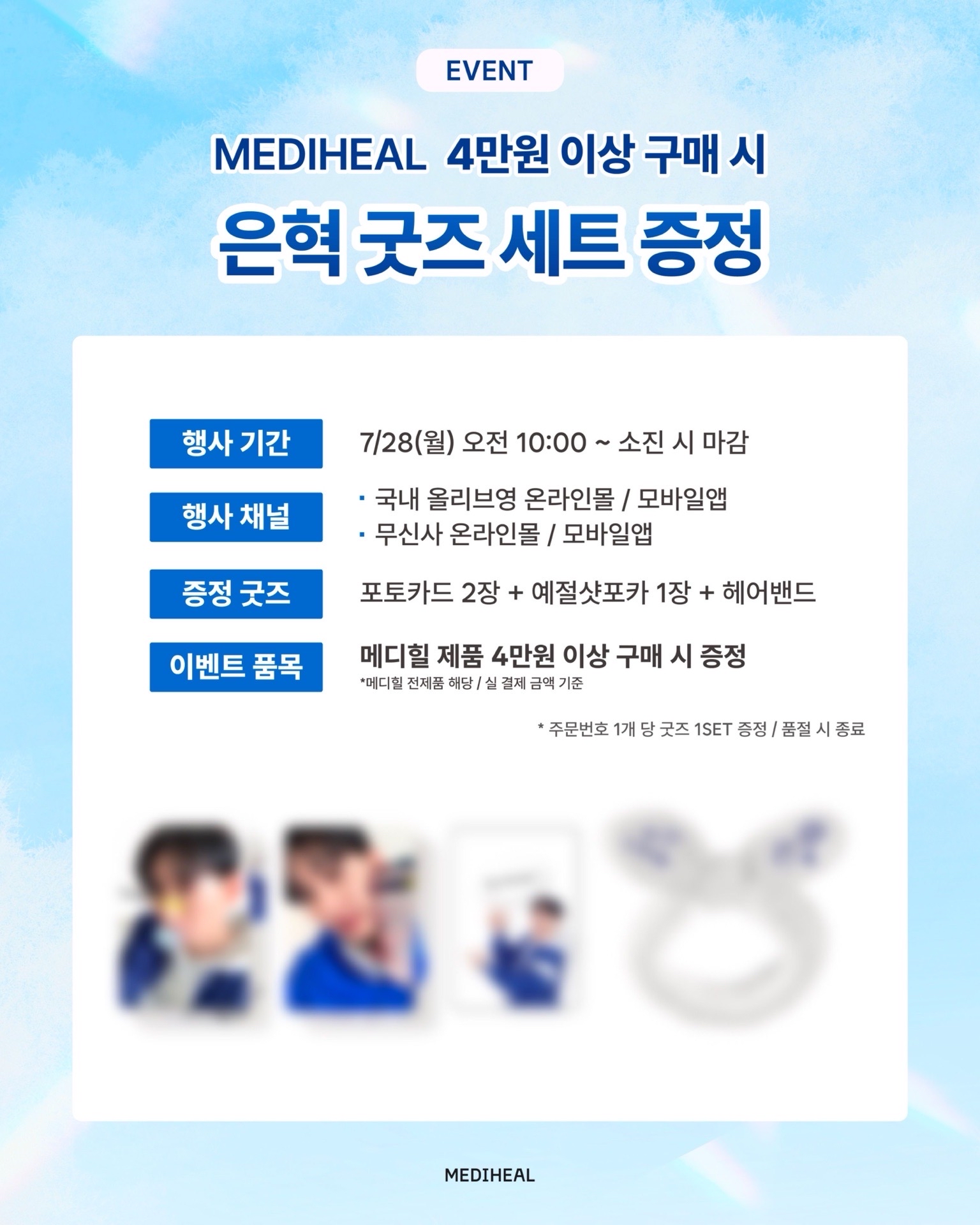 [換] 銀赫Ⅰmediheal 特典 髮帶組換手鏈組