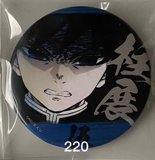 富岡義勇柱展徽章