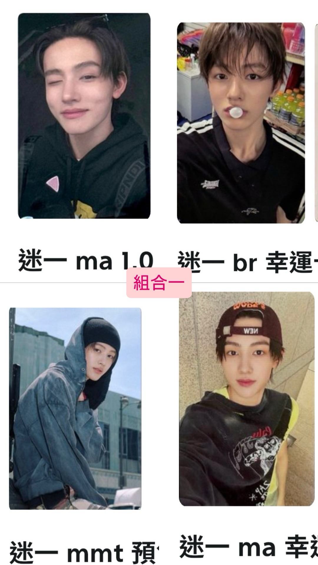 玹卡組合1、2不拆售 （剩圖2）