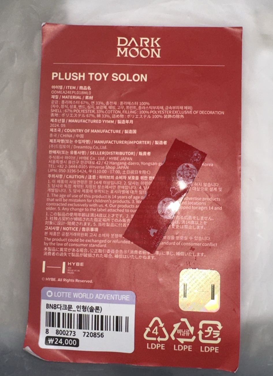 樂天世界成訓娃娃