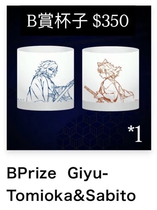 B賞 杯子一對