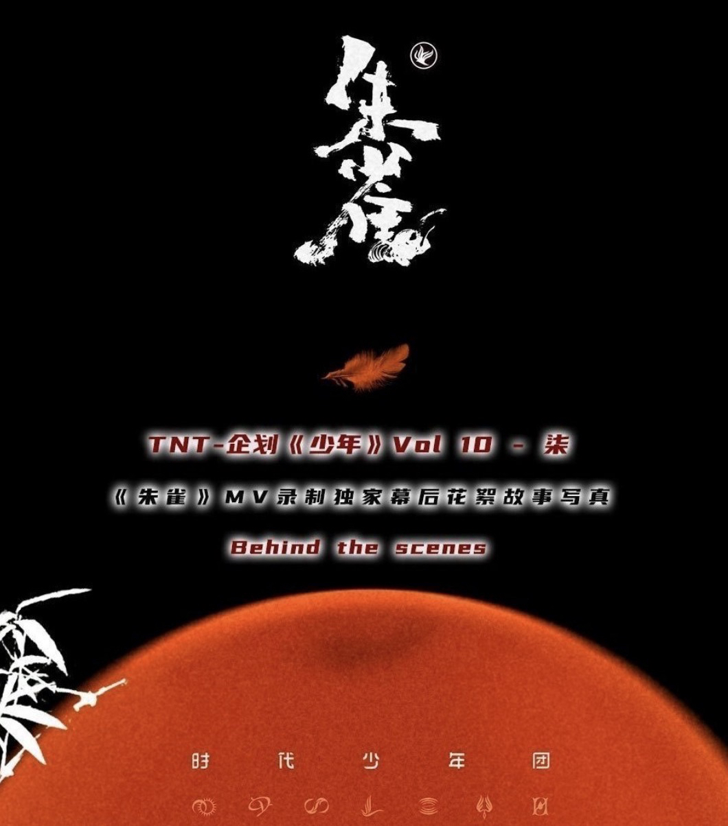 Vol.10《柒·朱雀在後》