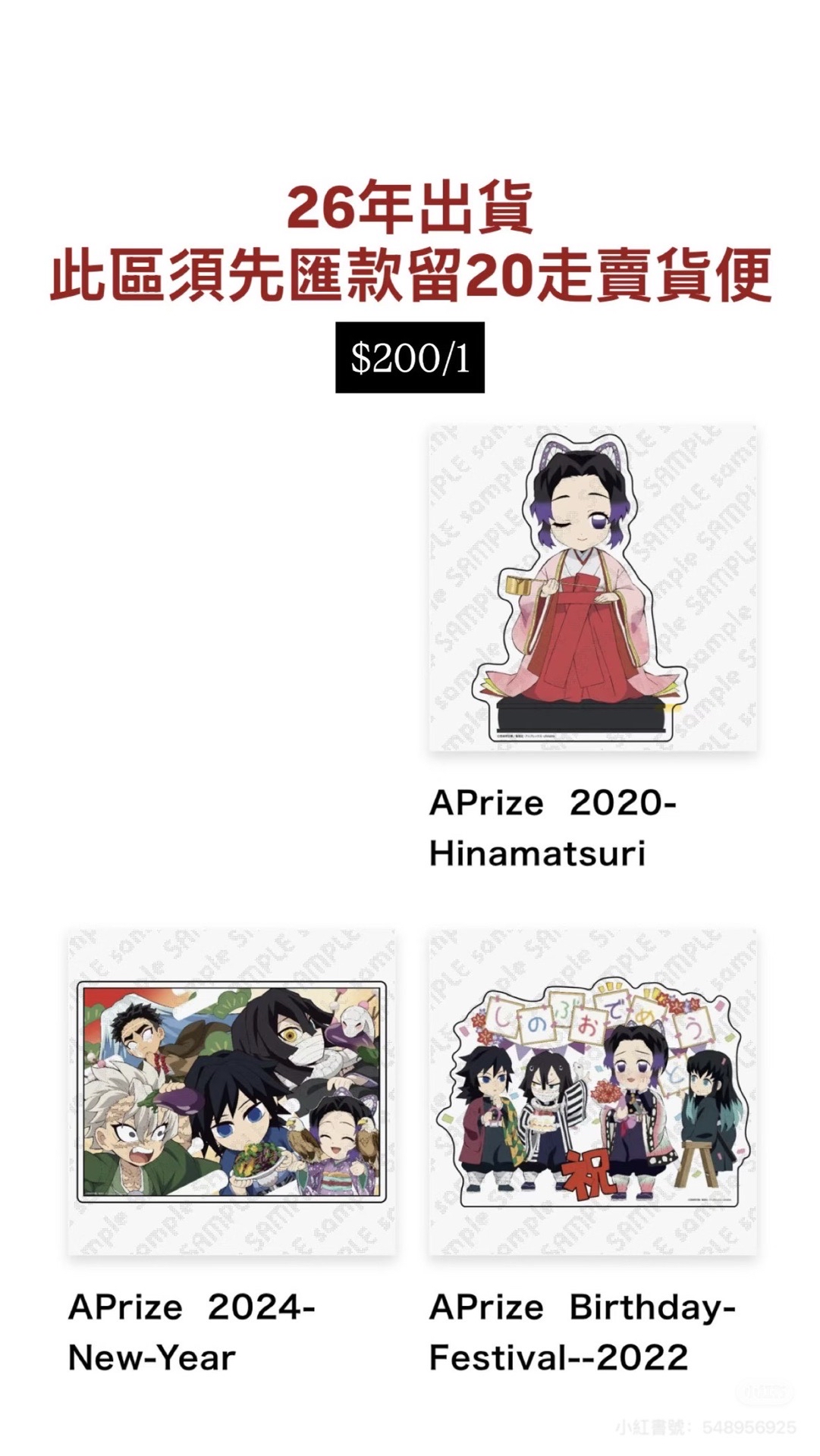 【預購非現】Ufotable Webshop kuji 胡蝶忍 紙立牌 抽賞