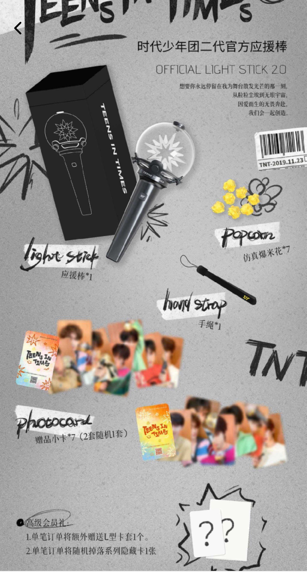 時代少年團應援棒2.0全套未拆