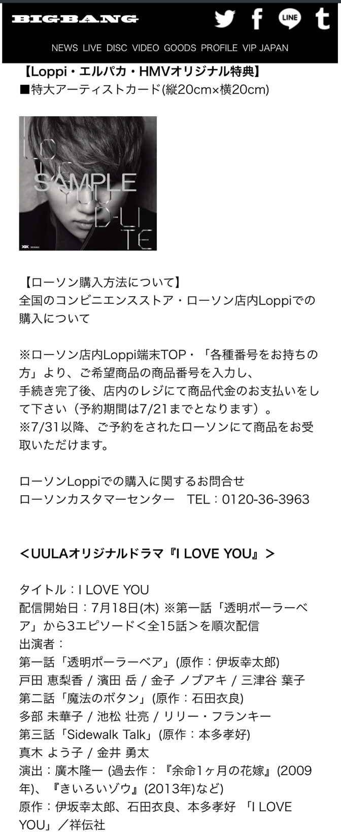 D-LITE I LOVE YOU feat.葉加瀬太郎
