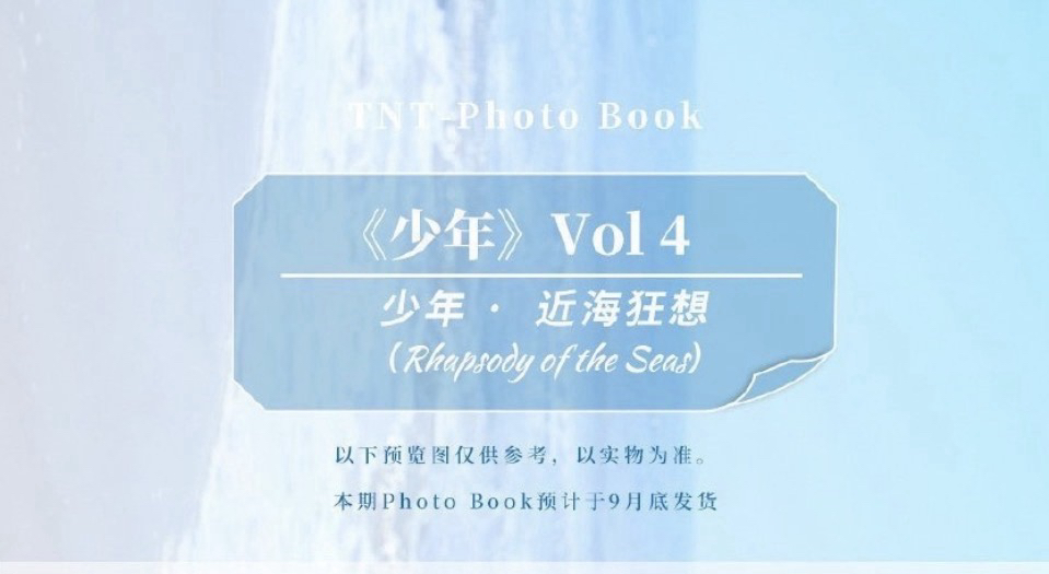 Vol.4 八月《近海狂想》