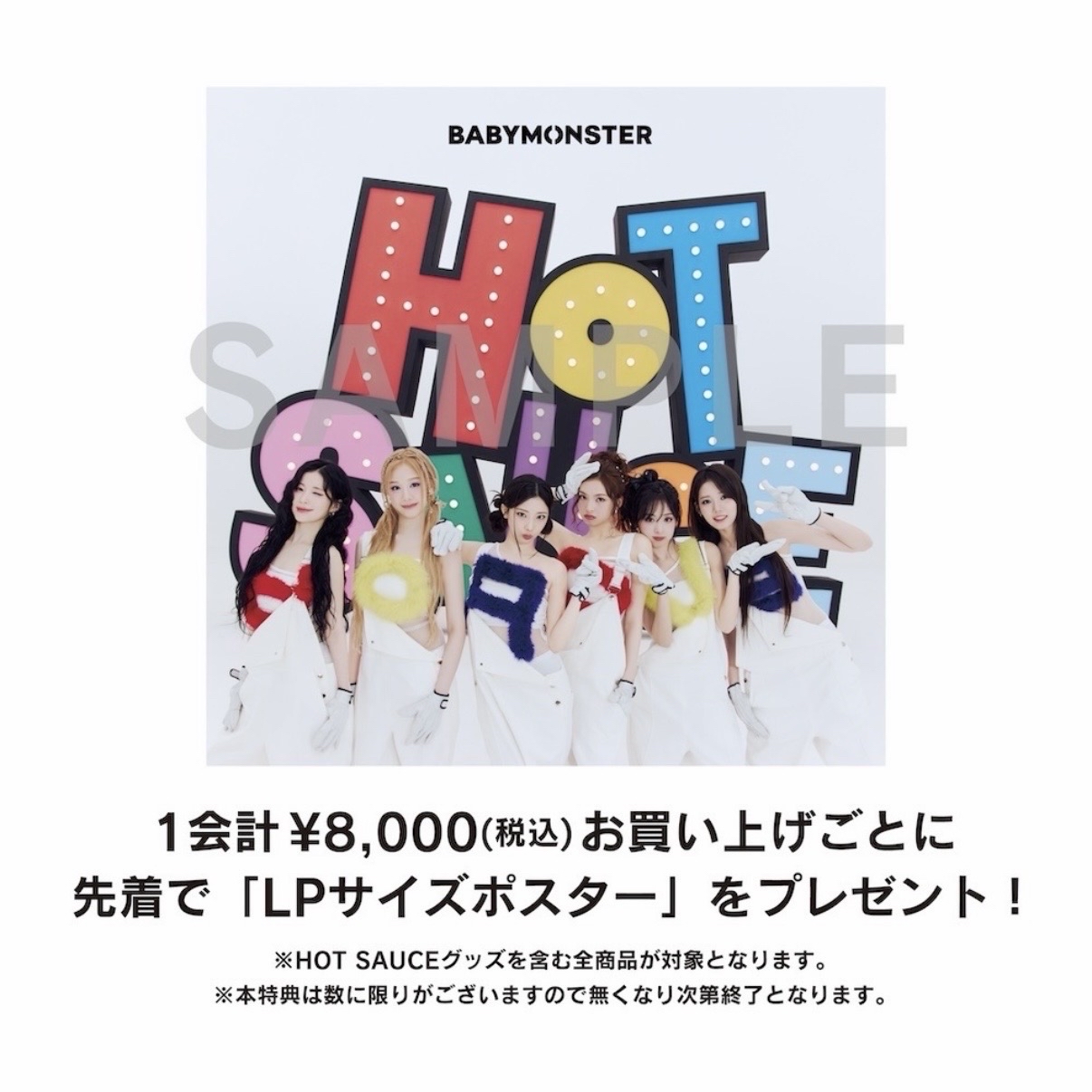 ［BM］HOT SAUCE 日本滿額海報