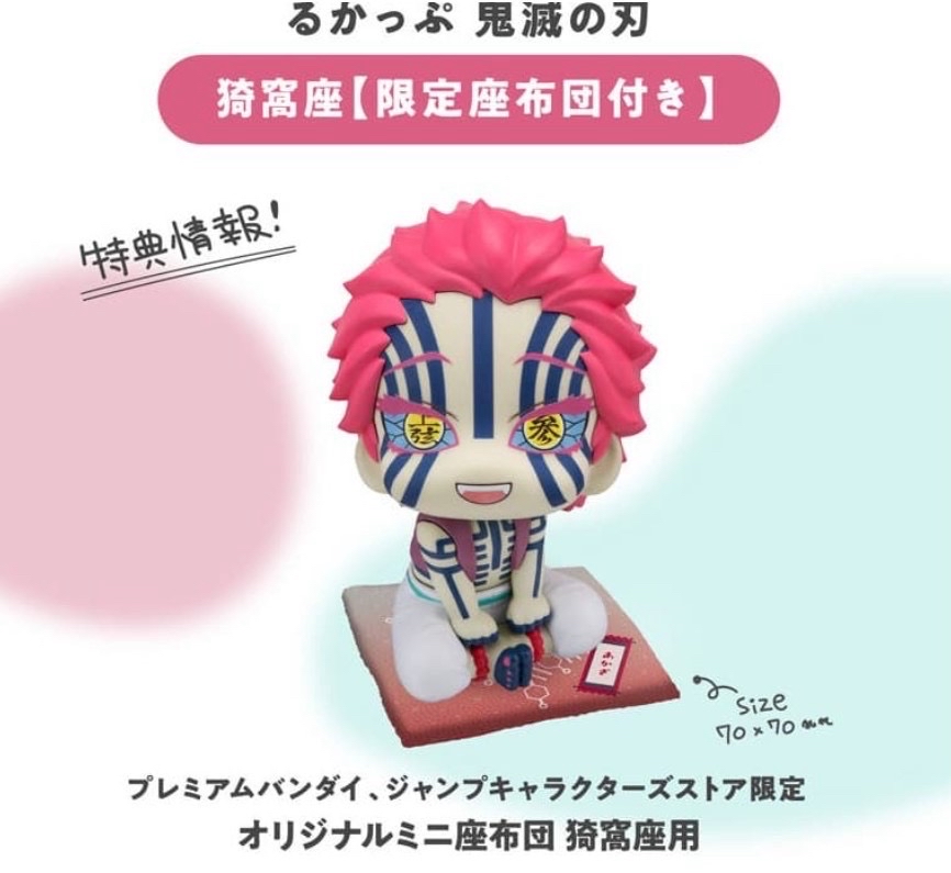 MH LOOK UP 鬼滅之刃 猗窩座 抬頭 公仔