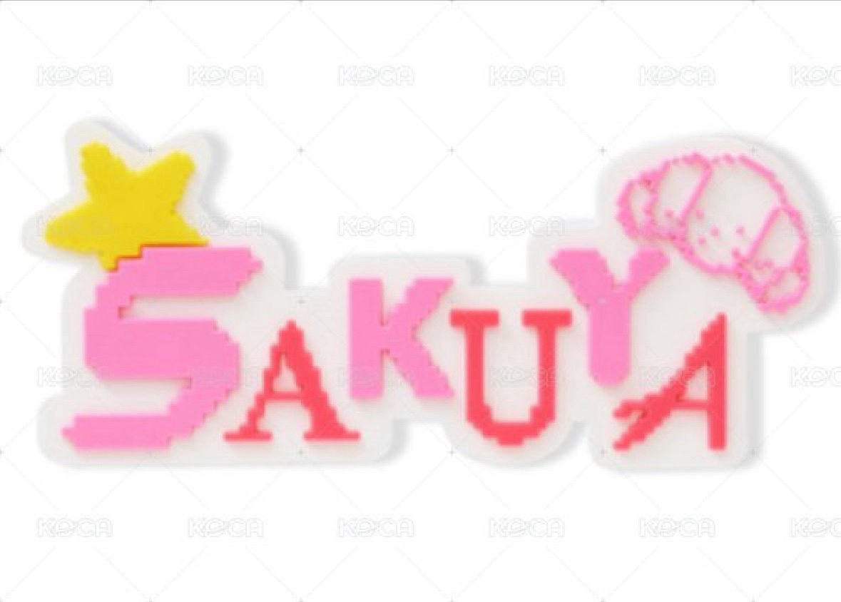 僅拆saku手燈姓名牌