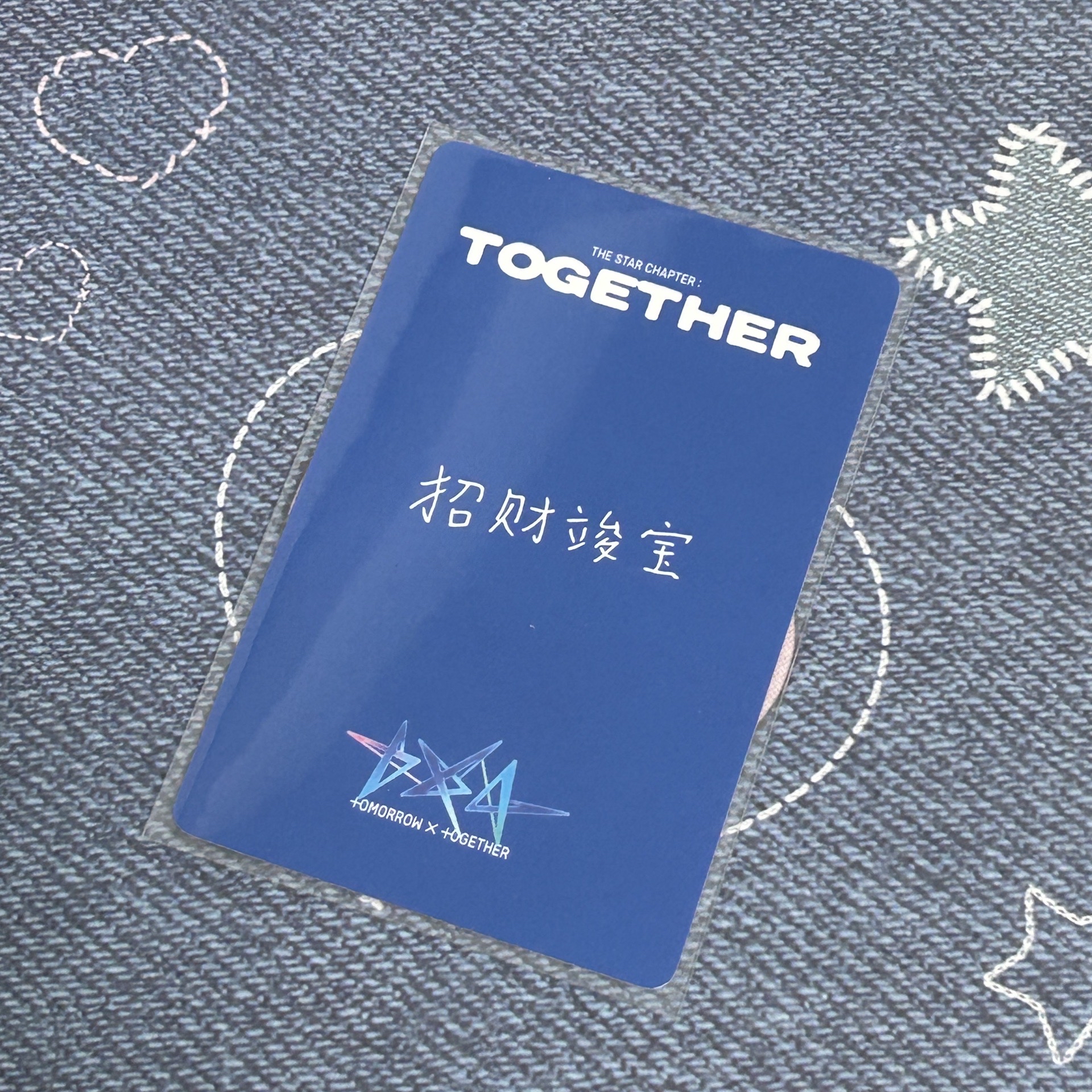 招財竣寶 一直娛竣 中背