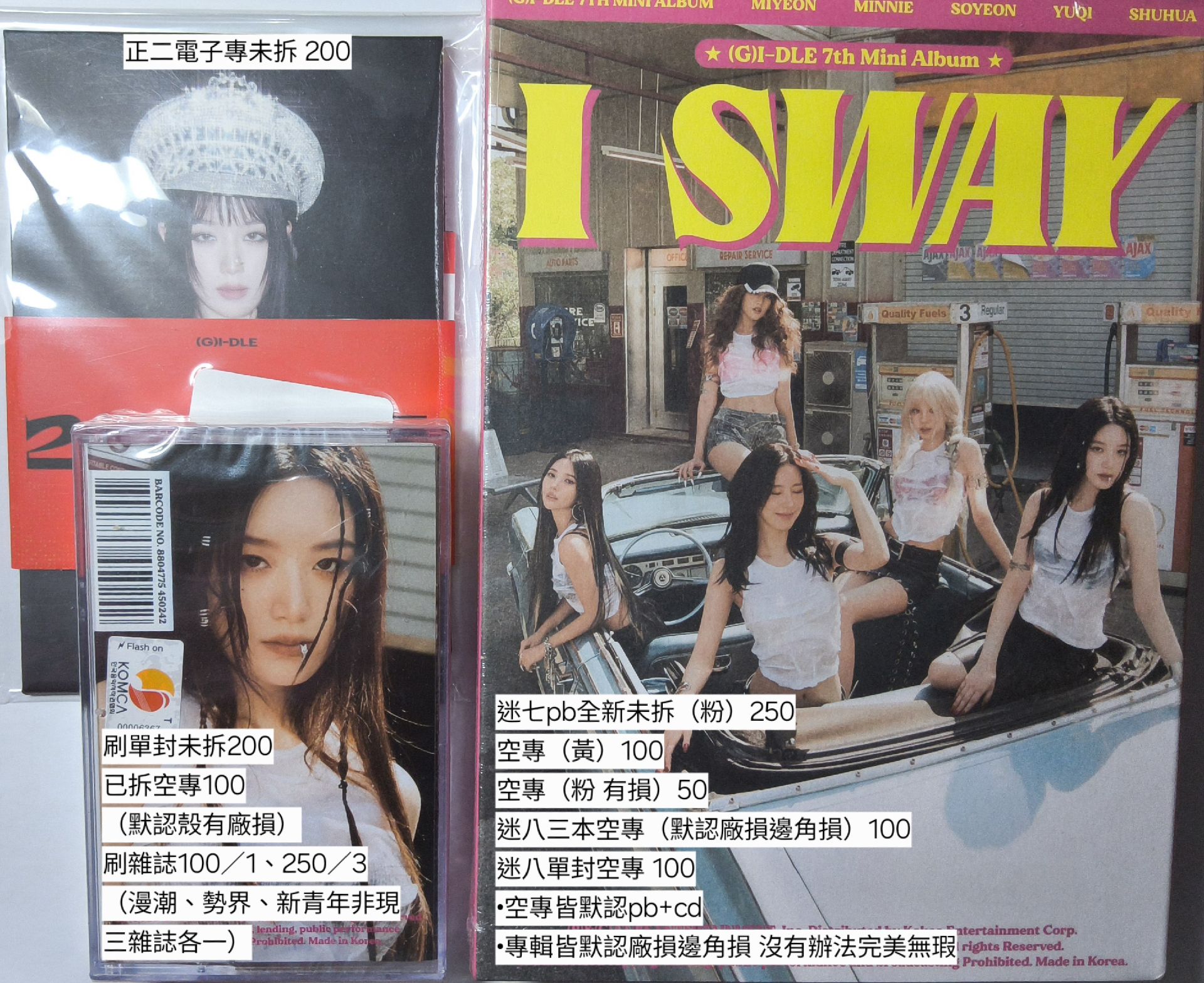 idle 迷七迷八專輯 刷封 雜誌 正二電子專