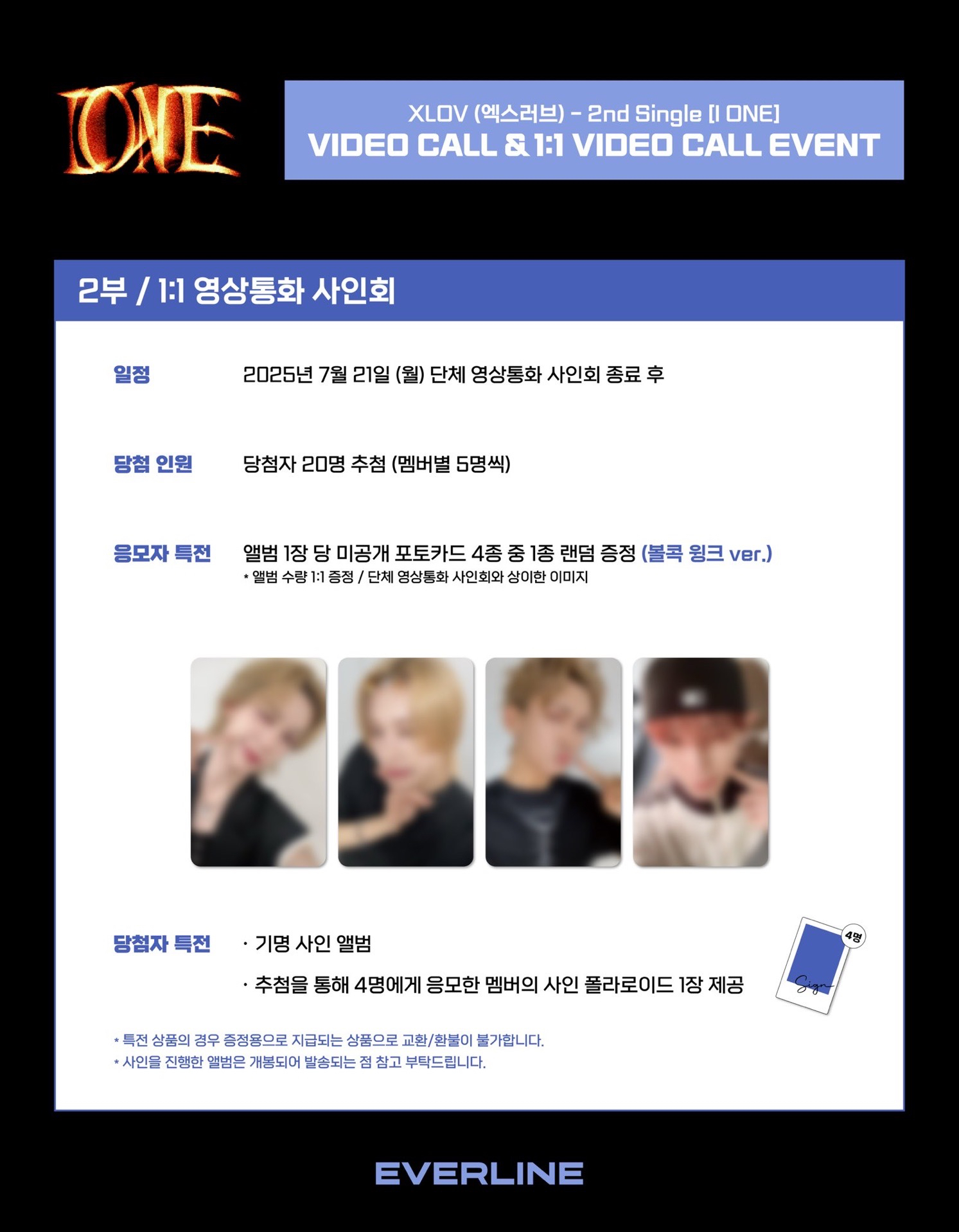 EL 2.0 簽售 250721