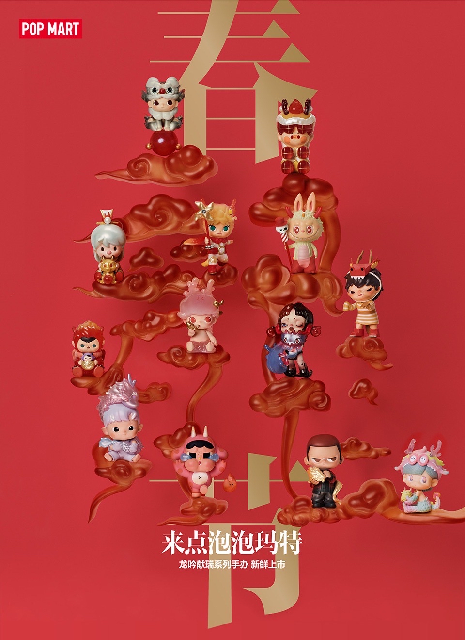 龍吟獻瑞系列