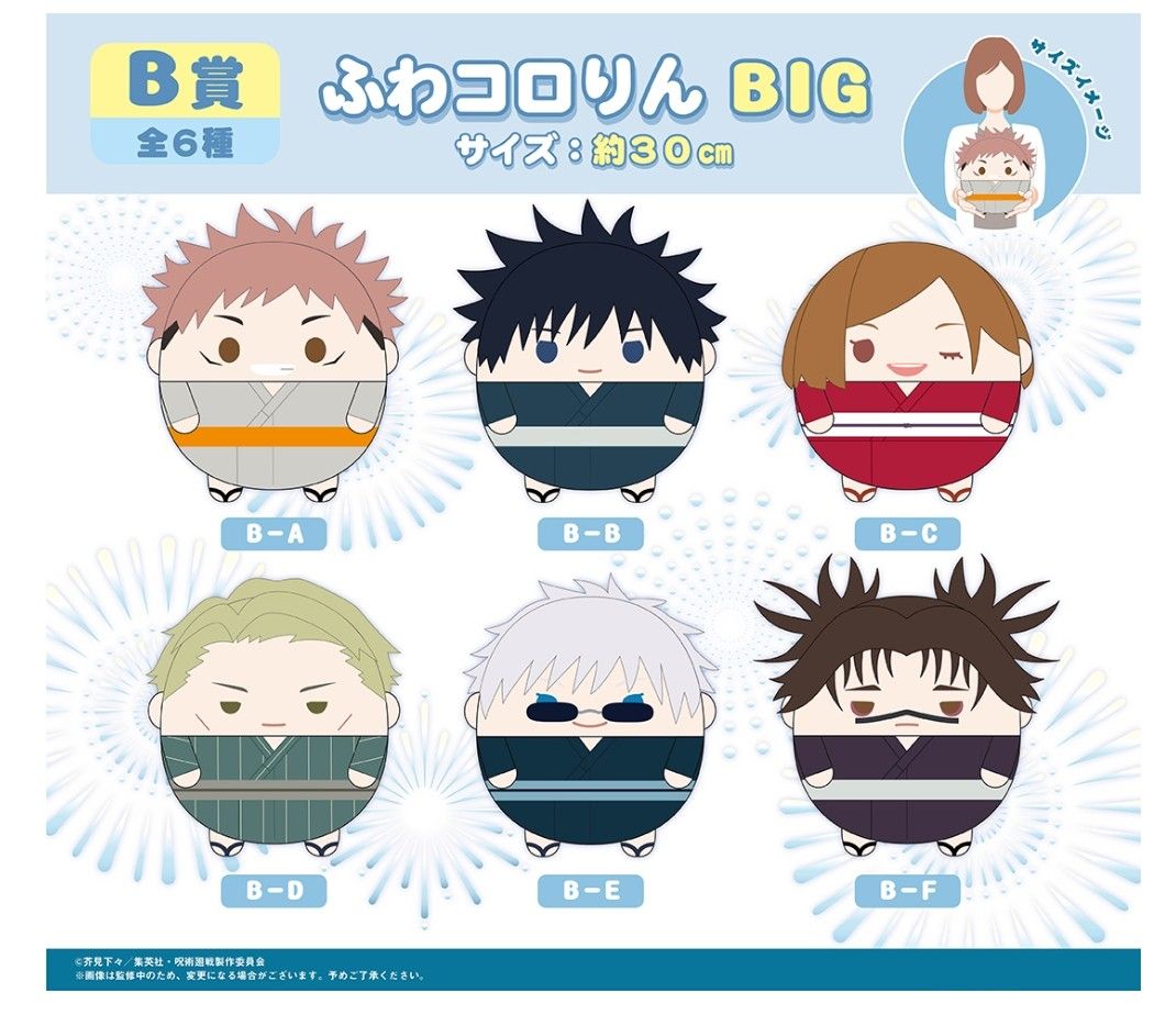 七海浴衣圓滾滾-B賞 現貨