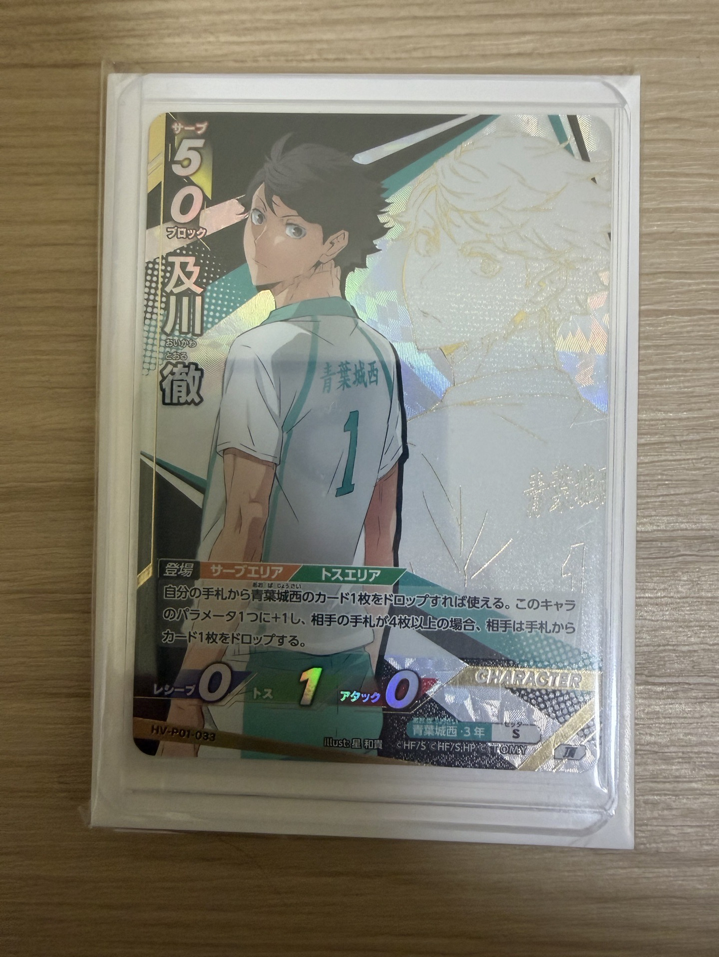 【排球少年】及川徹-戰鬥卡頂閃